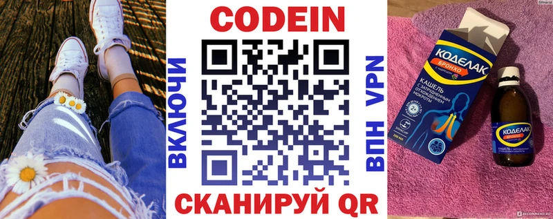 Кодеиновый сироп Lean напиток Lean (лин)  Дегтярск 